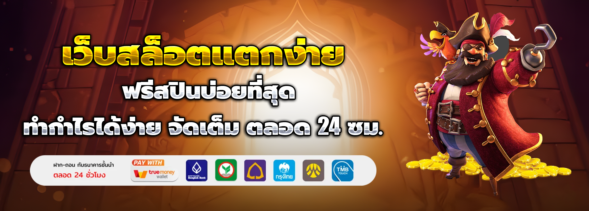 สล็อต เว็บ ตรง ไม่ ผ่าน เอเย่นต์ ล่าสุด