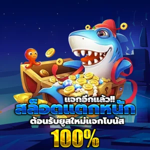 สล็อต โปร โม ชั่ น 1 บาท