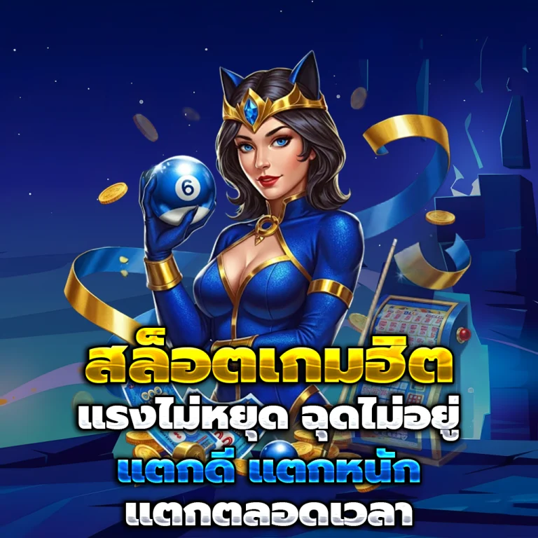 สล็อตทดลองเล่นฟรีถอนได้